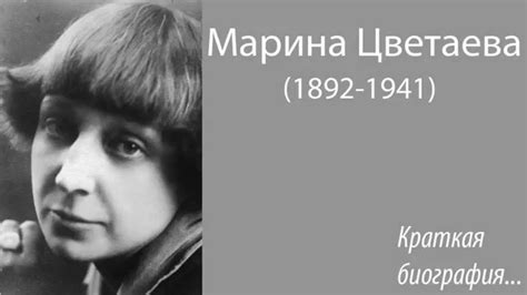 Марина Цветаева. Краткая биография. - YouTube