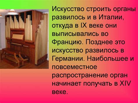 Орган - духовой клавишный музыкальный инструмент - презентация онлайн
