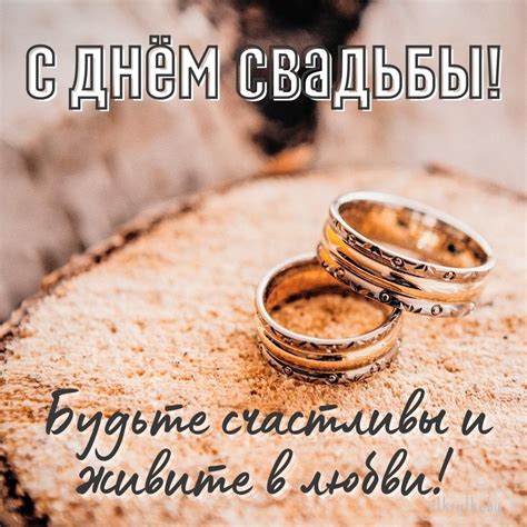 250+ красивых поздравительных открыток с днем свадьбы