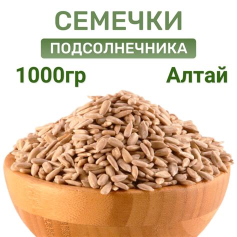 Свежий урожай. Семечки подсолнечника 1000 грамм. Алтай - купить с ...