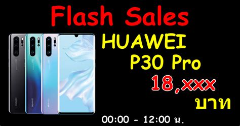 [Promotion]ด่วน!! HUAWEI P30 Pro 8/256 เครื่องศูนย์ ราคาแค่ 18,xxx บาท ...