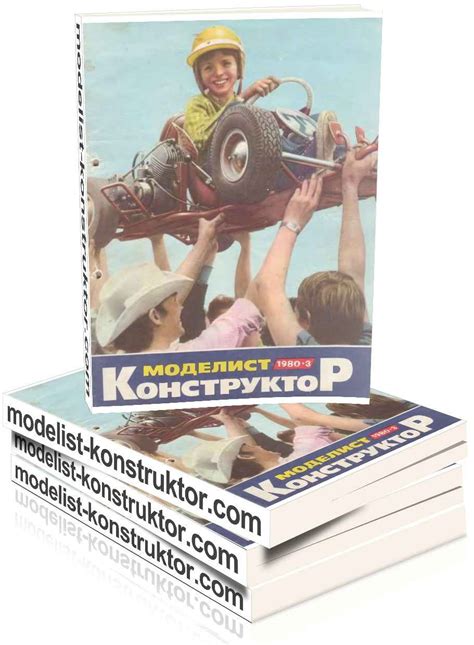 МОДЕЛИСТ-КОНСТРУКТОР 1980-03 | МОДЕЛИСТ-КОНСТРУКТОР
