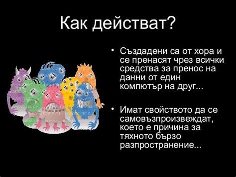 Компютърни вируси