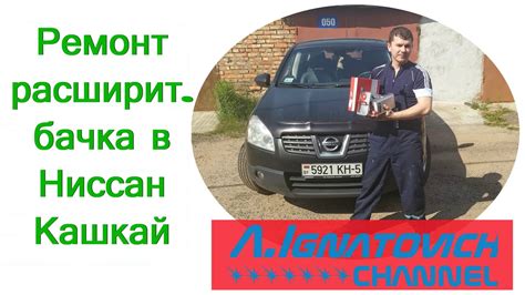 Ремонт расширительного бачка в Ниссан Кашкай - YouTube