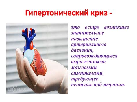 Гипертонический криз - презентация онлайн