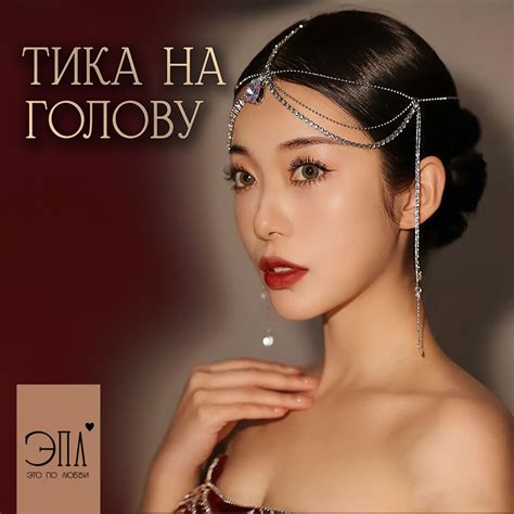 Тика на голову 1 шт. - купить с доставкой по выгодным ценам в интернет ...