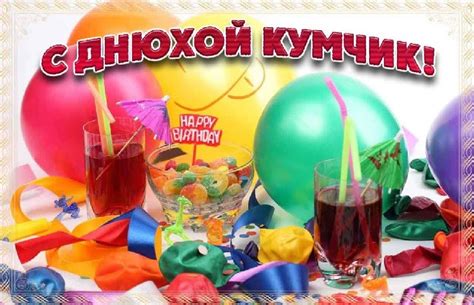 Прикольные картинки про кума и куму (35+ фото) • Бесплатные картинки