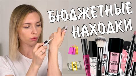 КРУТЫЕ БЮДЖЕТНЫЕ НАХОДКИ ОТ 100 РУБЛЕЙ: бюджетная косметика для лица ...