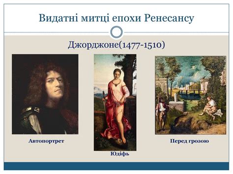 Мистецтво епохи Відродження (Презентація)