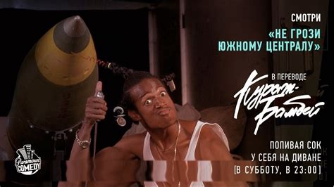 "Не грози Южному Централу.." по версии Кураж-Бамбей! - YouTube