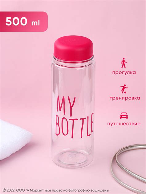 Спортивная многоразовая бутылка для воды My bottle, 500 мл - купить с ...