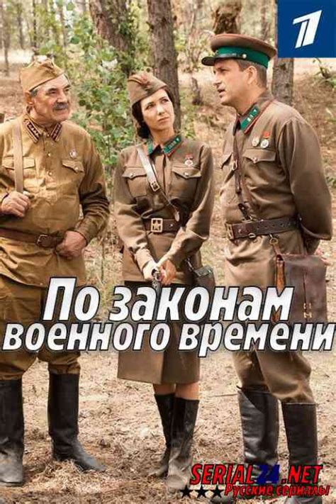 По законам военного времени 5 сезон Мятеж смотреть онлайн все новые ...