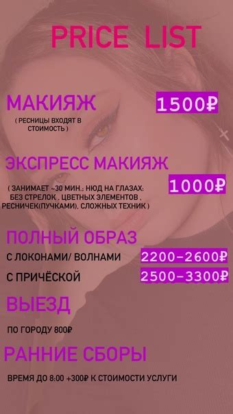 Актуальный прайс | VIOLA MAKEUP Макияж Брови Ресницы Обучение Миасс ...