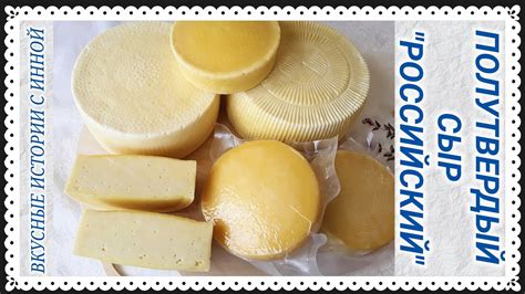 СЫР РОССИЙСКИЙ пошаговый рецепт / ПОЛУТВЕРДЫЙ СЫР - Russian CHEESE step ...