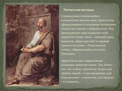 Философия Аристотеля - презентация онлайн
