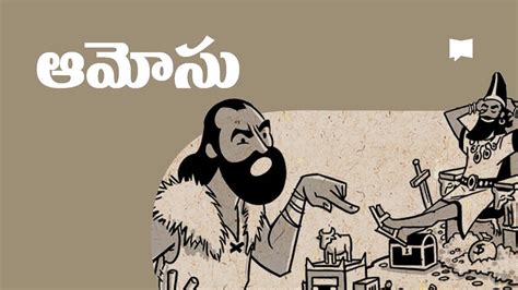 సారాంశం: ఆమోసు Overview: Amos - YouTube