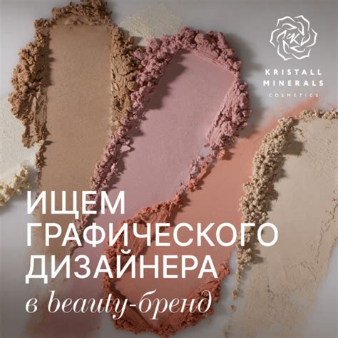 Бьюти-бренд ищет графического дизайнера — Вакансия в офис