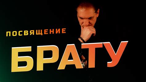 «БРАТУ» ПОСВЯЩЕНИЕ ПАМЯТИ МОИХ БРАТЬЕВ / Николай Адамов - YouTube