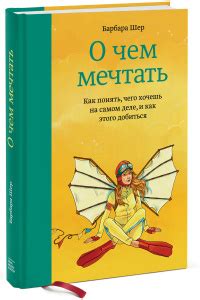 О ЧЕМ МЕЧТАТЬ? — Ольга Скребейко