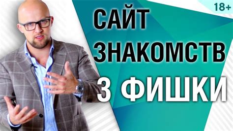 Сайт знакомств. 3 ФИШКИ для успешного знакомства | Ярослав Самойлов (18 ...