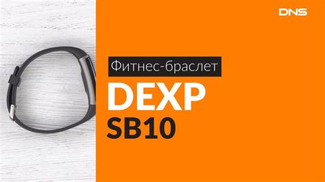 Распаковка фитнес-браслета DEXP SB10 / Unboxing DEXP SB10 - YouTube