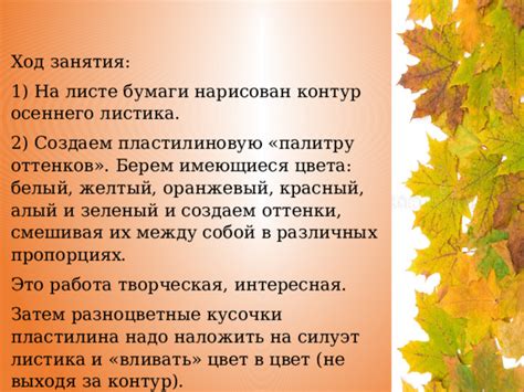 Пластилинография "Кленовый лист"