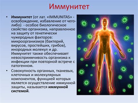 Специфический и неспецифический иммунитет - презентация онлайн