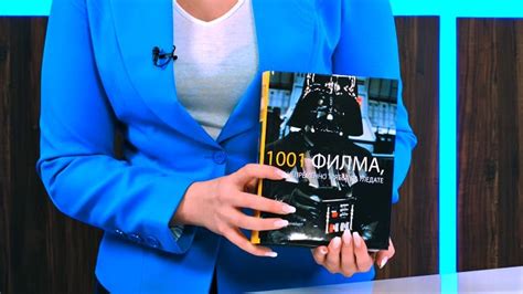 1001 филма, които непременно трябва да гледате - книга - store.bg