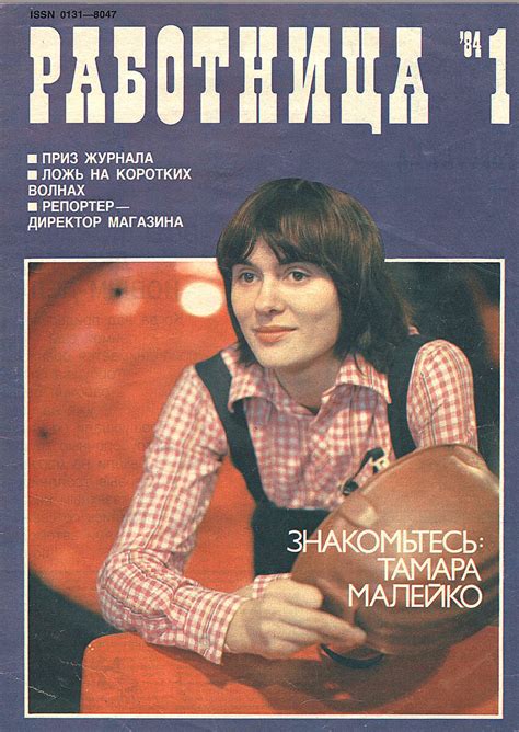 Журнал Работница, январь 1984 года. | Нормальная женщина | Дзен