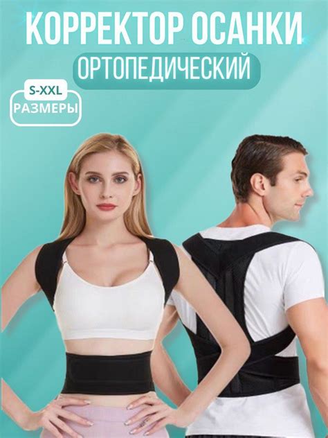 Корсет Для Спины – купить в интернет-аптеке OZON по выгодной цене