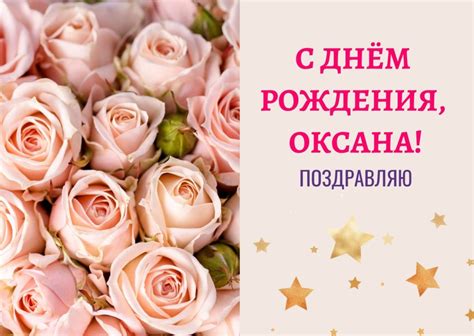 С Днем Рождения, Оксана! Открытка, скачать бесплатно