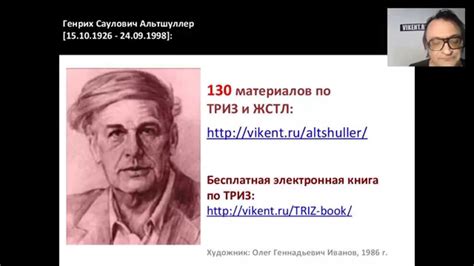 ТРИЗ: ИСТОРИЧЕСКИЕ АНАЛОГИ / ОШИБКИ / РАЗВИТИЕ online-лекция № 35 - YouTube