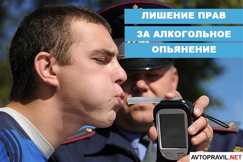 Лишение водительских прав за алкогольное опьянение в 2025 году