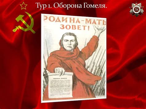 «Гомель в пламени войны». Медиаигра по истории г. Гомеля. Посвящается ...