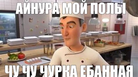 Создать мем "кухня, кухня мультик, кухня сериал мультик" - Картинки ...