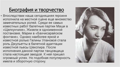Галина Сергеевна Уланова - презентация онлайн