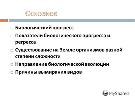 Презентация на тему: "Биологический прогресс Показатели биологического ...