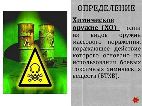 Оружие массового поражения - презентация онлайн