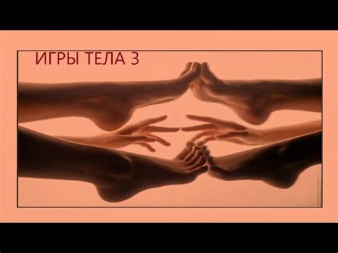 Ноги и внимание. Энергетический кокон. - YouTube