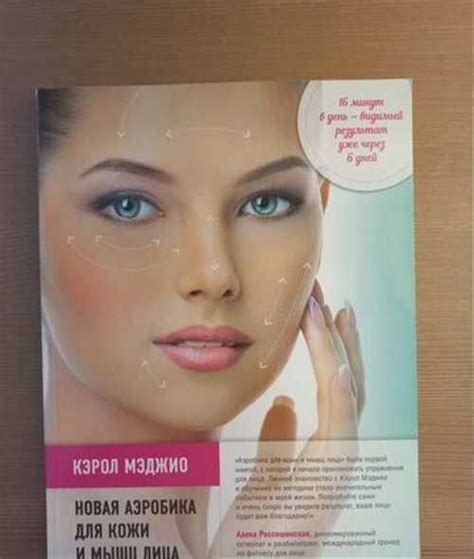 Кэрол Мэджио: Новая аэробика для кожи и мышц лица | Festima.Ru ...