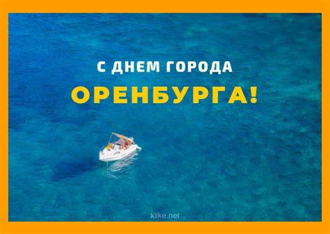 Красивые картинки с Днем города Оренбург (22 открытки)