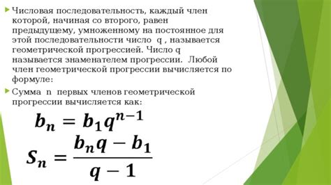 Геометрическая прогрессия