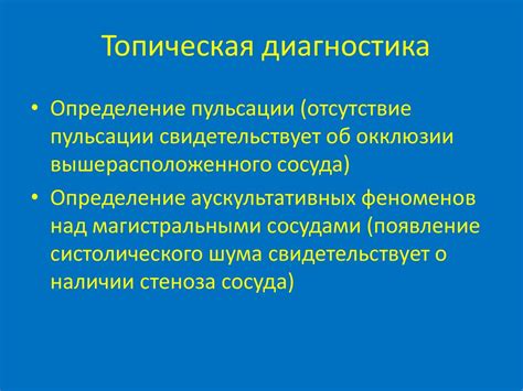 Острая артериальная ишемия - презентация онлайн