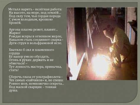 Профессия сварщик - презентация онлайн
