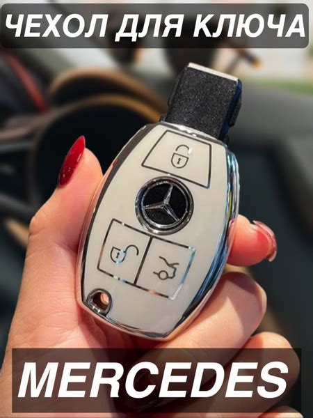 Чехол для ключа Мерседес / Чехол для ключа Mercedes-Benz рыбка купить ...