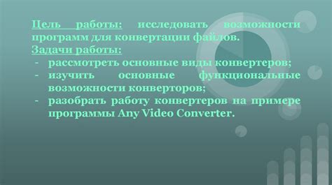 Конвертация файлов с цифровой информацией в другие форматы ...