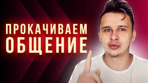 Как найти общий язык с людьми. 3 совета как научиться общаться. Как ...