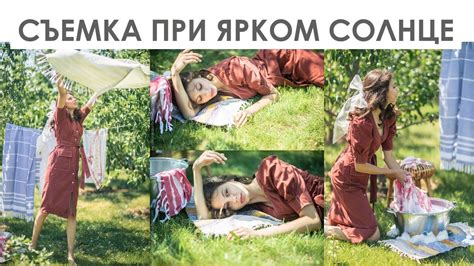 ФОТОСЕССИЯ В ПОЛДЕНЬ ЛЕТОМ (12-13 ДНЯ) ЯРКОЕ СОЛНЦЕ - YouTube