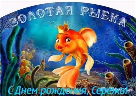 С Днем рождения, Сережа! (Ирина Дарнина) / Стихи.ру