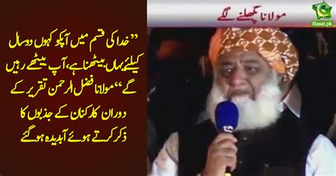 Fazal-ur-Rehman gets teary during his speech | Siasat.pk Forums